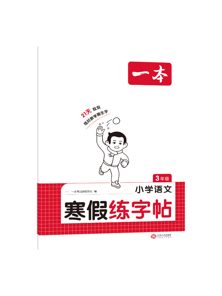 Chinese Calligraphy Practice Book - Book-Winshare 2026 Yi Ben Primary School