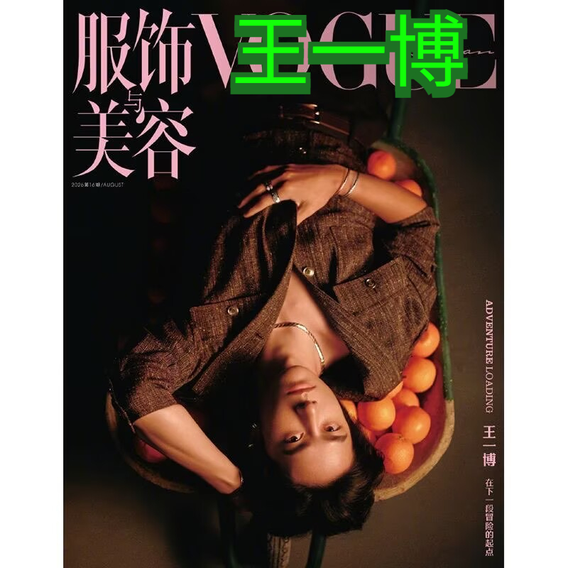 Magazines - August 2026 Issue Wang Yibo Cover+Interior