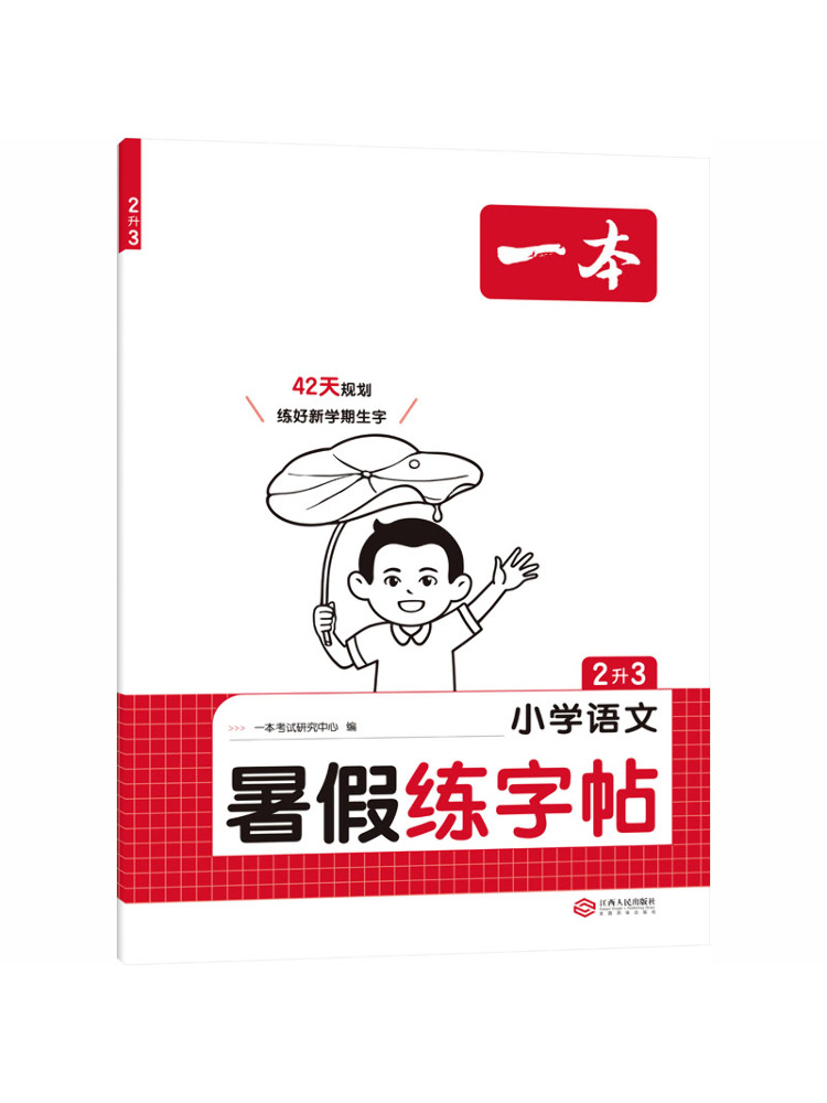 Chinese Calligraphy Practice Book - Book-Winshare 2026 Edition One Book Primary