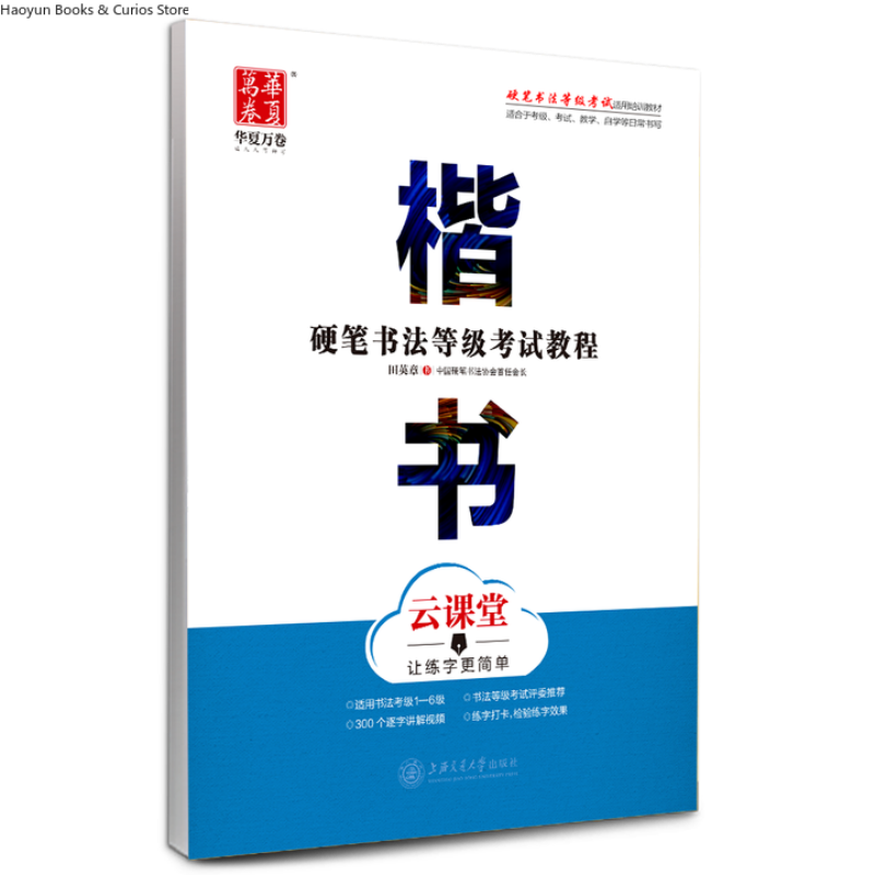 Hard Pen Grading Exam Guide: R - Chinese Calligraphy Practice Book recension och pris