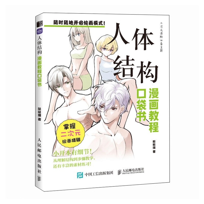 Beginner Manga Drawing Pocket  - Chinese Calligraphy Practice Book recension och pris