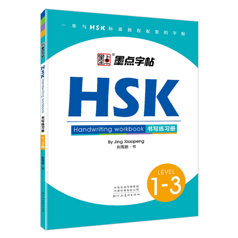 HSK Chinese Character Writing  - Chinese Calligraphy Practice Book recension och pris