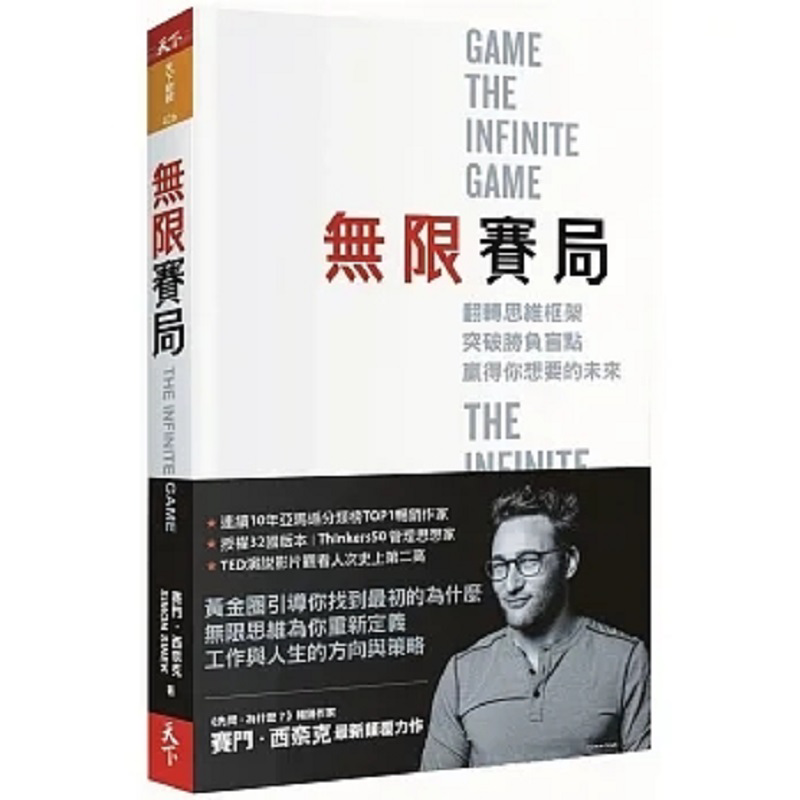 Infinite Game Flip Your Thinki - Magazines recension och pris