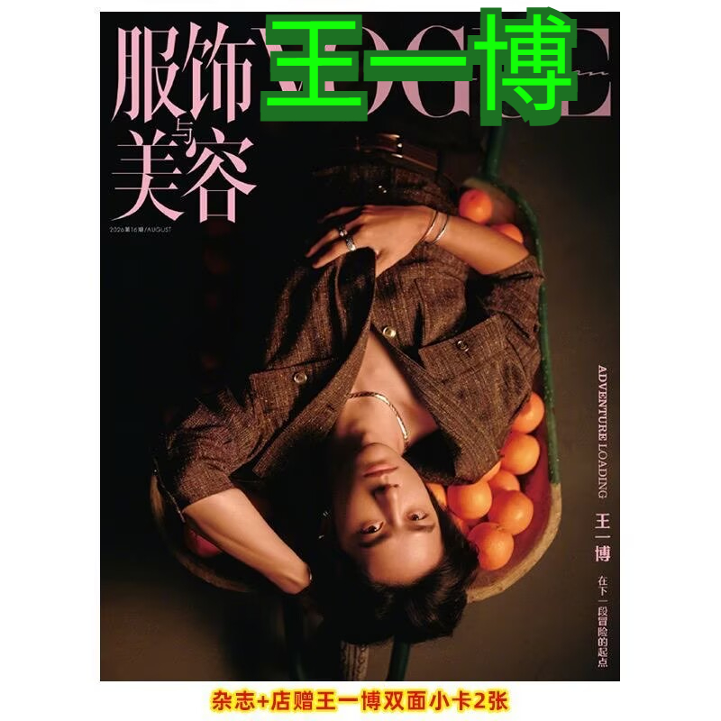 August 2026 Issue Wang Yibo Co - Magazines recension och pris