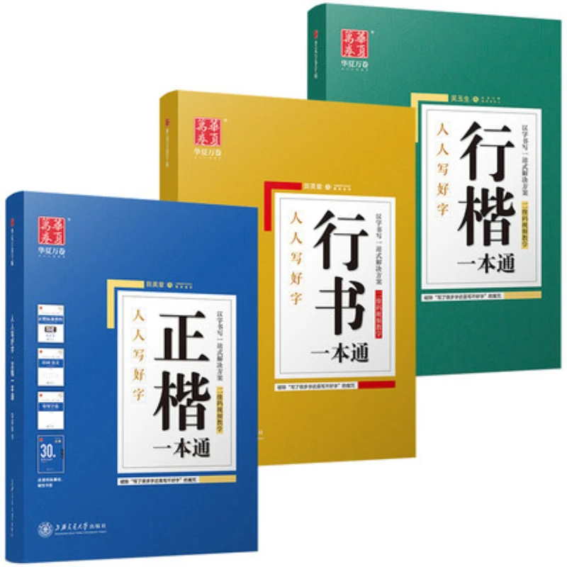 Tian Yingzhang Hard Pen Practi - Chinese Calligraphy Practice Book recension och pris
