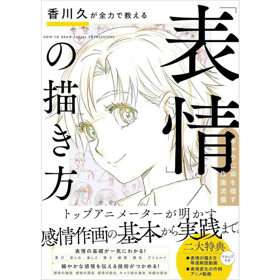Japanese Original Hisashi Kaga - Japanese Manga Drawing Tutorial Book recension och pris