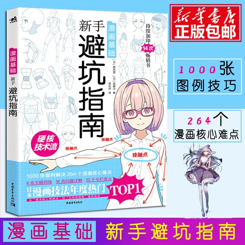 Comic Basics: Beginner Guide T - Japanese Manga Drawing Tutorial Book recension och pris