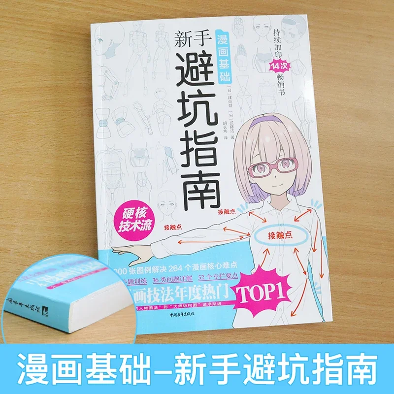 Comic Basics: Beginner Guide T - Japanese Manga Drawing Tutorial Book recension och pris