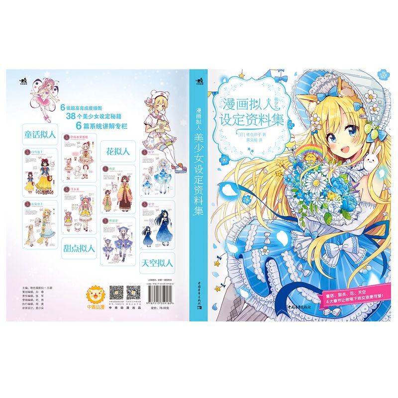 Manga Personification Beautifu - Japanese Manga Drawing Tutorial Book recension och pris