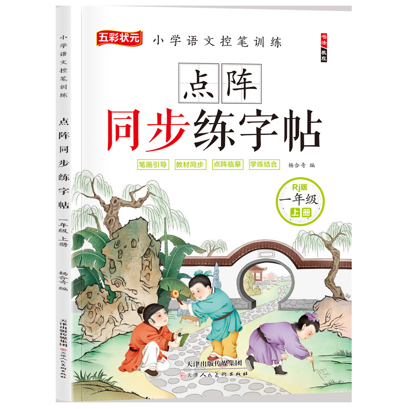 Second Grade Chinese Synchrono - Chinese Calligraphy Practice Book recension och pris